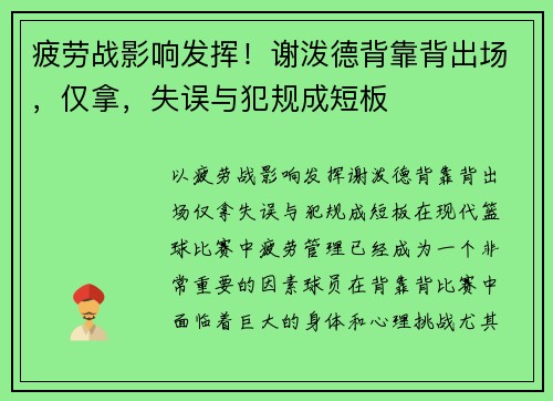 疲劳战影响发挥！谢泼德背靠背出场，仅拿，失误与犯规成短板