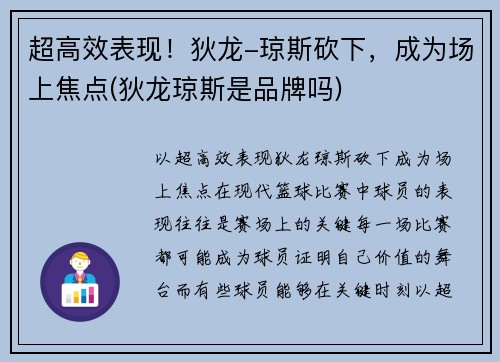 超高效表现！狄龙-琼斯砍下，成为场上焦点(狄龙琼斯是品牌吗)