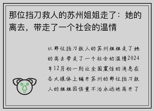 那位挡刀救人的苏州姐姐走了：她的离去，带走了一个社会的温情