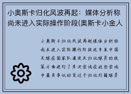 小奥斯卡归化风波再起：媒体分析称尚未进入实际操作阶段(奥斯卡小金人高清图片)