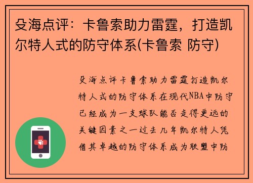 殳海点评：卡鲁索助力雷霆，打造凯尔特人式的防守体系(卡鲁索 防守)