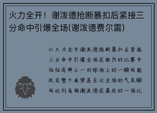 火力全开！谢泼德抢断暴扣后紧接三分命中引爆全场(谢泼德费尔雷)
