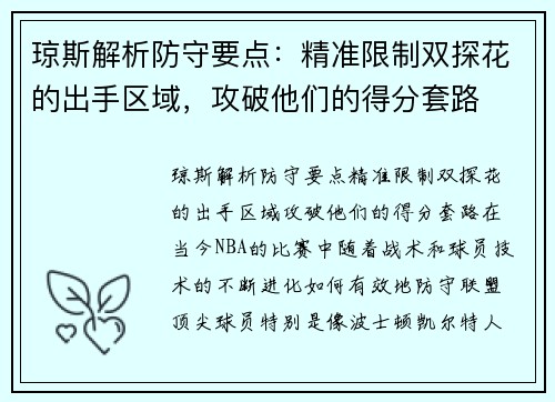 琼斯解析防守要点：精准限制双探花的出手区域，攻破他们的得分套路