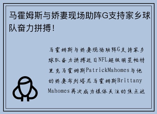 马霍姆斯与娇妻现场助阵G支持家乡球队奋力拼搏！