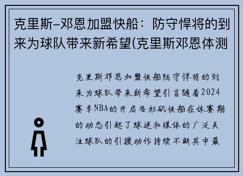 克里斯-邓恩加盟快船：防守悍将的到来为球队带来新希望(克里斯邓恩体测数据)