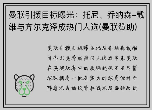 曼联引援目标曝光：托尼、乔纳森-戴维与齐尔克泽成热门人选(曼联赞助)