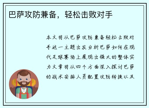 巴萨攻防兼备，轻松击败对手