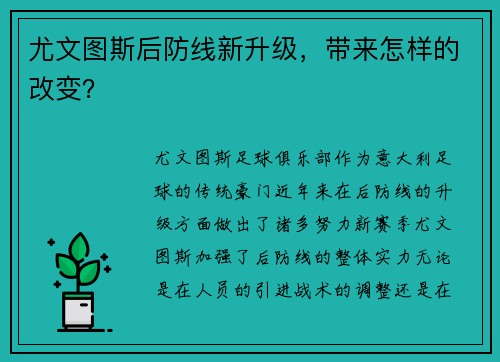 尤文图斯后防线新升级，带来怎样的改变？