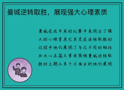 曼城逆转取胜，展现强大心理素质