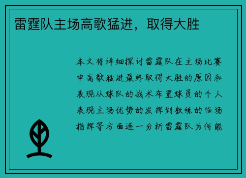 雷霆队主场高歌猛进，取得大胜