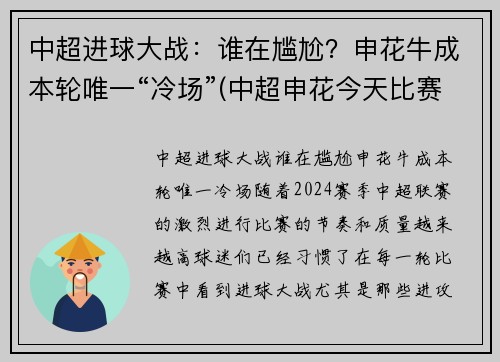 中超进球大战：谁在尴尬？申花牛成本轮唯一“冷场”(中超申花今天比赛)