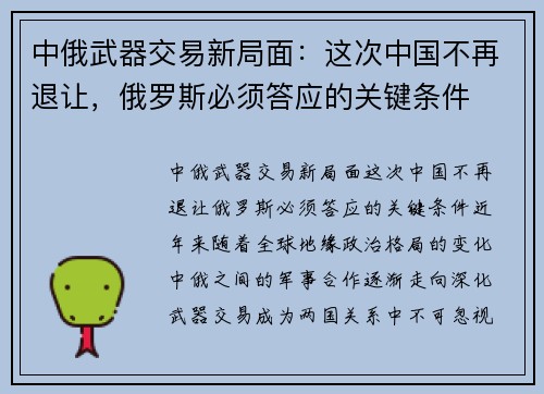中俄武器交易新局面：这次中国不再退让，俄罗斯必须答应的关键条件