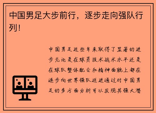 中国男足大步前行，逐步走向强队行列！