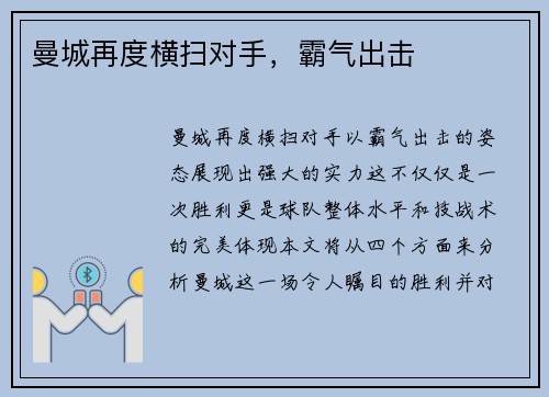 曼城再度横扫对手，霸气出击