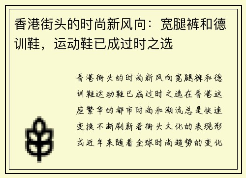 香港街头的时尚新风向：宽腿裤和德训鞋，运动鞋已成过时之选