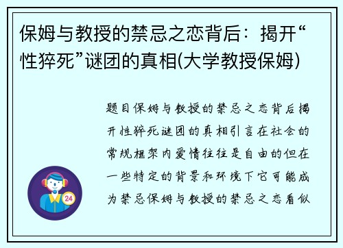 保姆与教授的禁忌之恋背后：揭开“性猝死”谜团的真相(大学教授保姆)