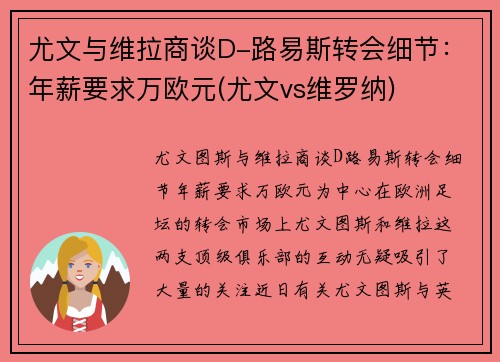 尤文与维拉商谈D-路易斯转会细节：年薪要求万欧元(尤文vs维罗纳)