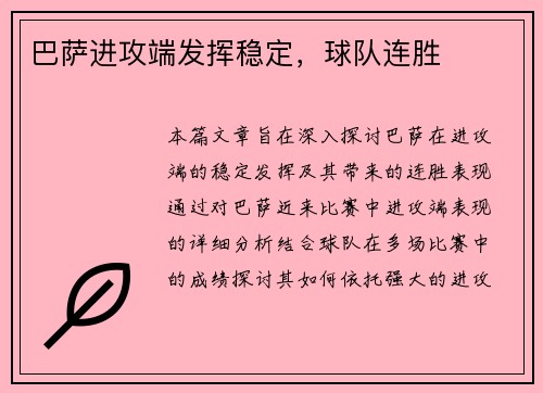 巴萨进攻端发挥稳定，球队连胜