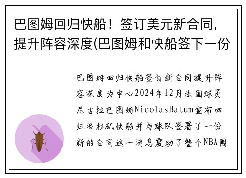 巴图姆回归快船！签订美元新合同，提升阵容深度(巴图姆和快船签下一份两年续约合同)