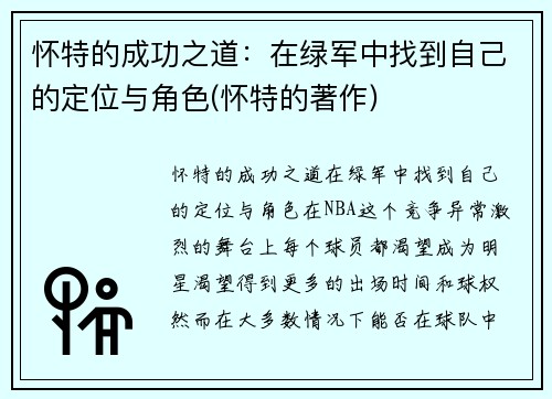 怀特的成功之道：在绿军中找到自己的定位与角色(怀特的著作)