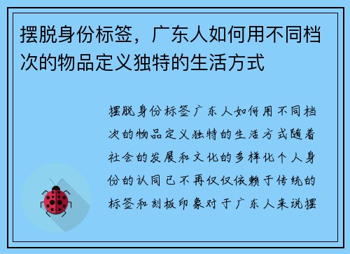 摆脱身份标签，广东人如何用不同档次的物品定义独特的生活方式