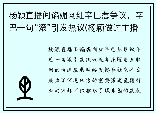 杨颖直播间谄媚网红辛巴惹争议，辛巴一句“滚”引发热议(杨颖做过主播)