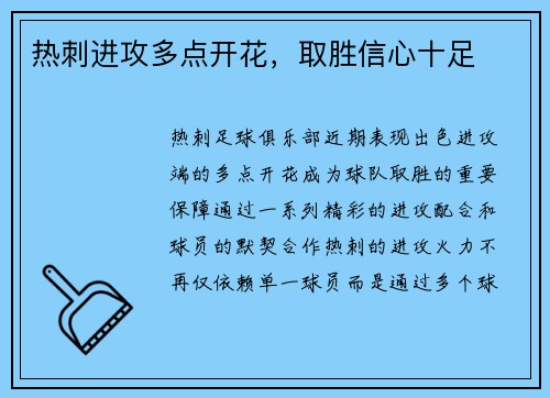 热刺进攻多点开花，取胜信心十足