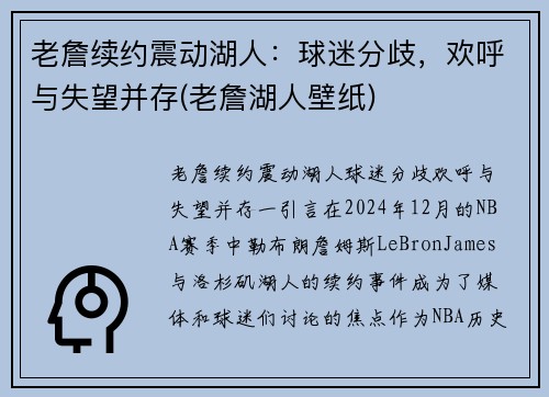老詹续约震动湖人：球迷分歧，欢呼与失望并存(老詹湖人壁纸)