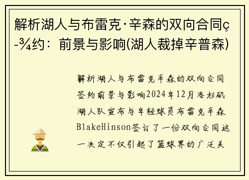 解析湖人与布雷克·辛森的双向合同签约：前景与影响(湖人裁掉辛普森)