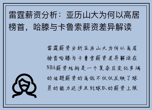 雷霆薪资分析：亚历山大为何以高居榜首，哈滕与卡鲁索薪资差异解读
