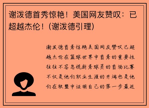 谢泼德首秀惊艳！美国网友赞叹：已超越杰伦！(谢泼德引理)