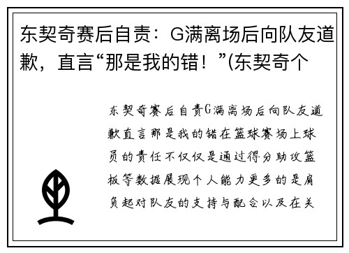 东契奇赛后自责：G满离场后向队友道歉，直言“那是我的错！”(东契奇个人集锦)