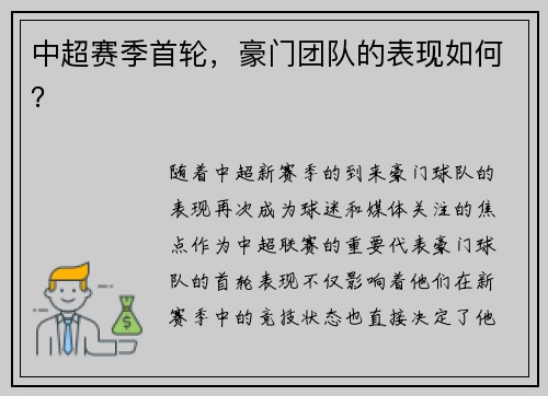 中超赛季首轮，豪门团队的表现如何？