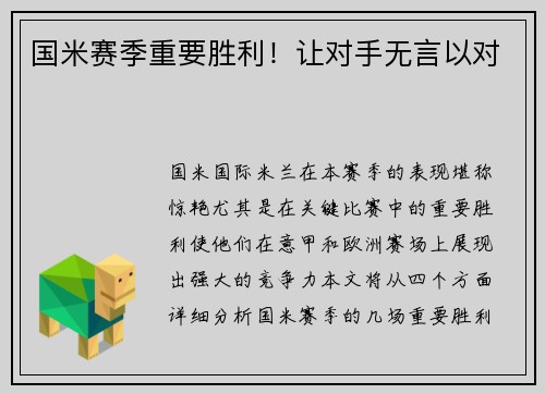 国米赛季重要胜利！让对手无言以对