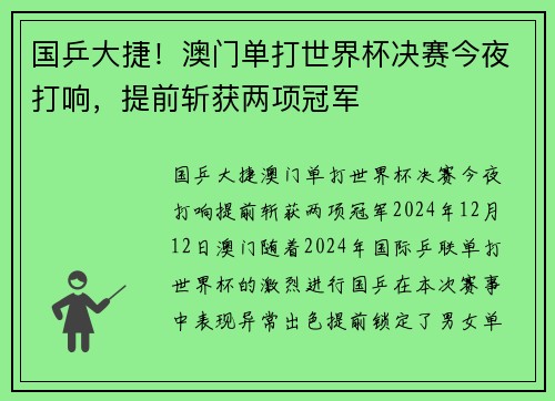 国乒大捷！澳门单打世界杯决赛今夜打响，提前斩获两项冠军