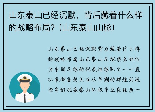 山东泰山已经沉默，背后藏着什么样的战略布局？(山东泰山山脉)