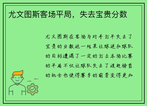 尤文图斯客场平局，失去宝贵分数