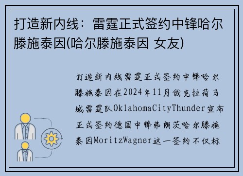 打造新内线：雷霆正式签约中锋哈尔滕施泰因(哈尔滕施泰因 女友)