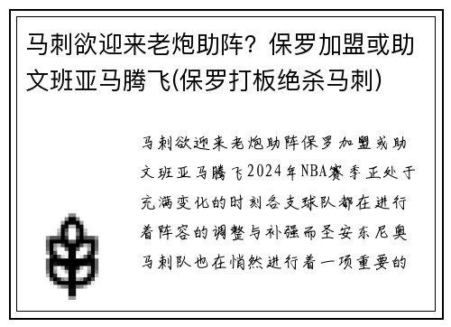 马刺欲迎来老炮助阵？保罗加盟或助文班亚马腾飞(保罗打板绝杀马刺)