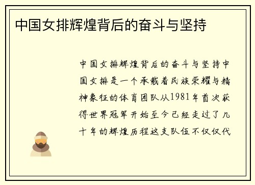 中国女排辉煌背后的奋斗与坚持